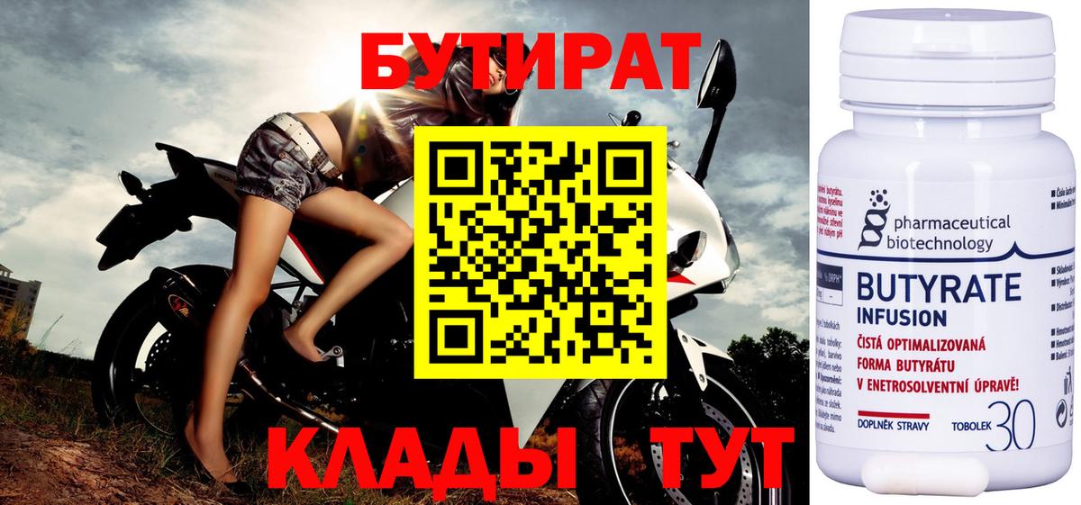БУТИРАТ BDO Королёв