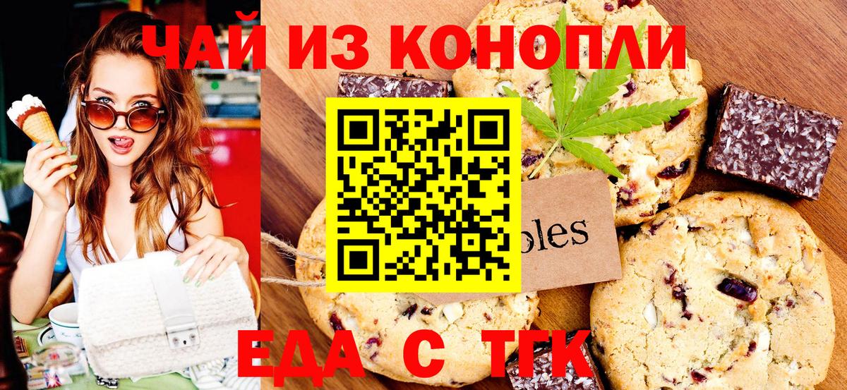 Печенье с ТГК марихуана  Вход с VPN  Королёв 