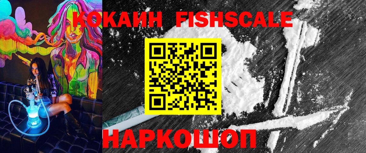 Кокаин Боливия  Вход с VPN  COCAIN FishScale  Кокаин  Королёв 