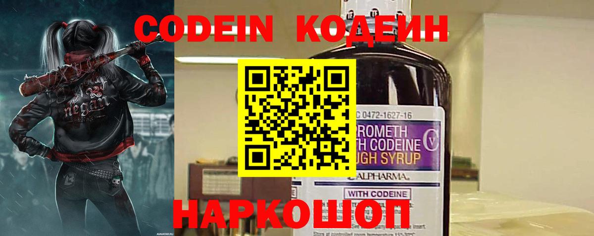 Codein Purple Drank  где продают наркотики  Королёв  Вход с VPN 