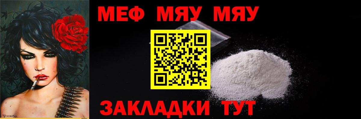 МЯУ-МЯУ мяу мяу  Меф  МЯУ-МЯУ mephedrone  МЯУ-МЯУ  Королёв  Вход с VPN 