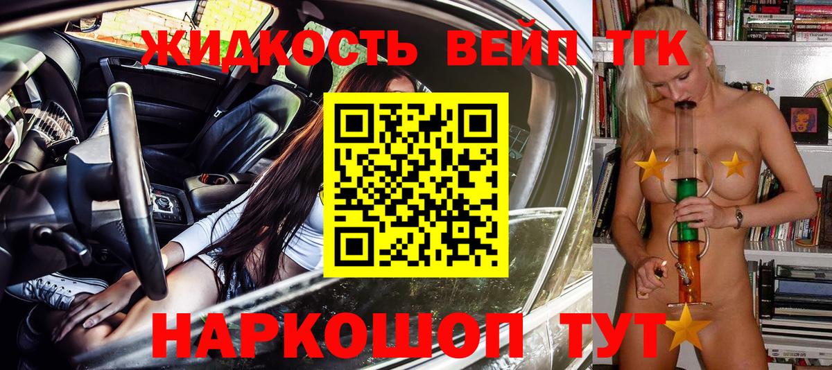 ТГК гашишное масло Королёв